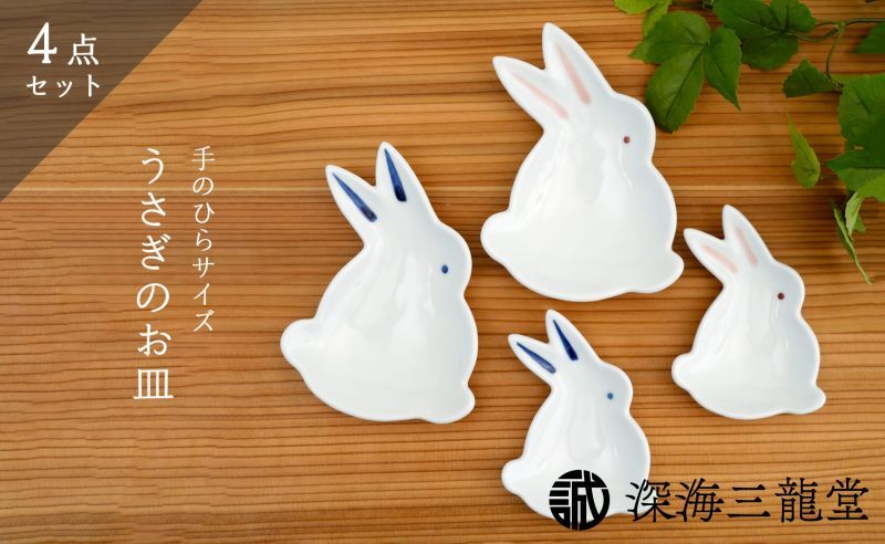 うさぎ」手のひらサイズの銘々皿・取り皿 青 [伝平窯]有田焼 - 和食器