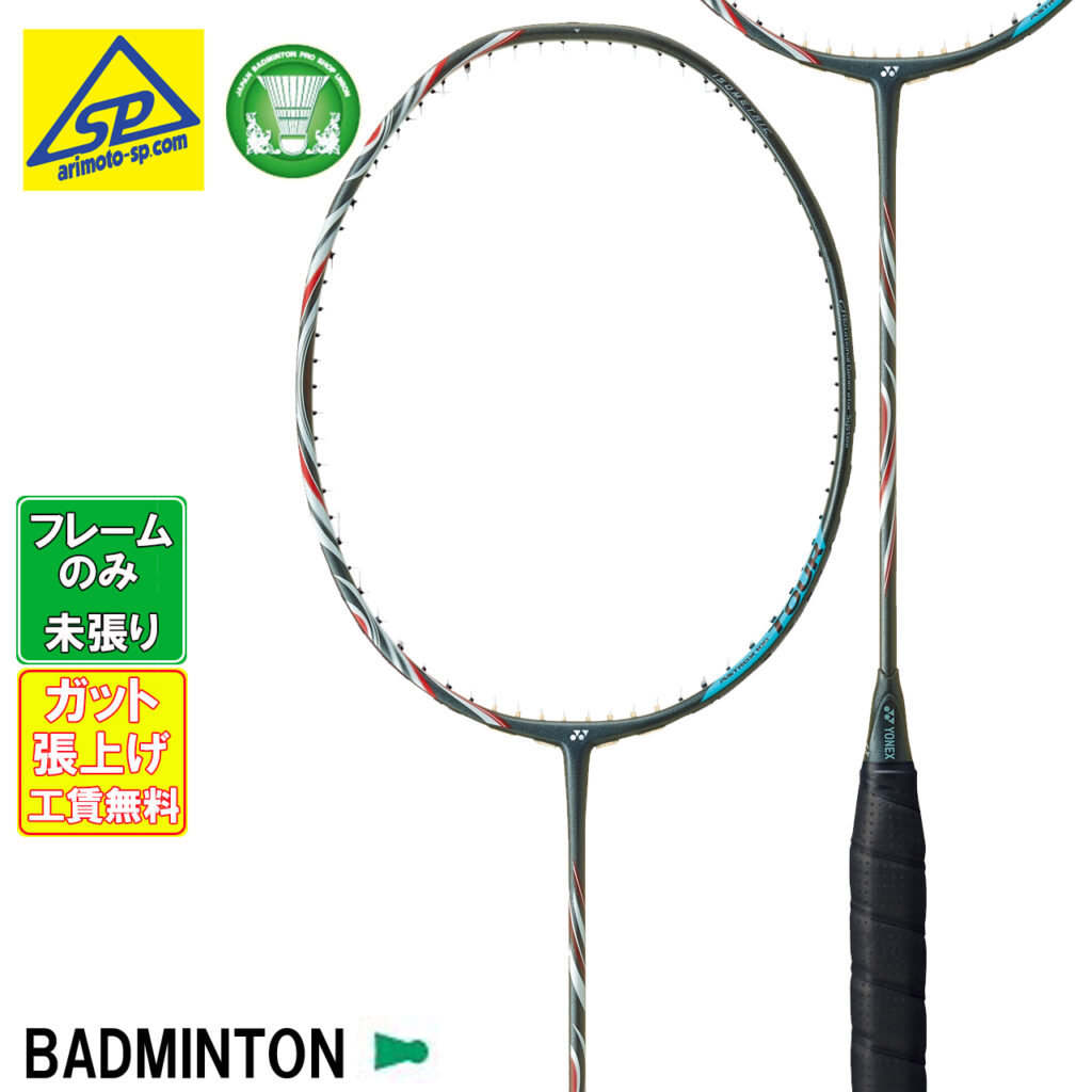 ヨネックス YONEX アストロクス100ツアー AX100TBP アストロクス77