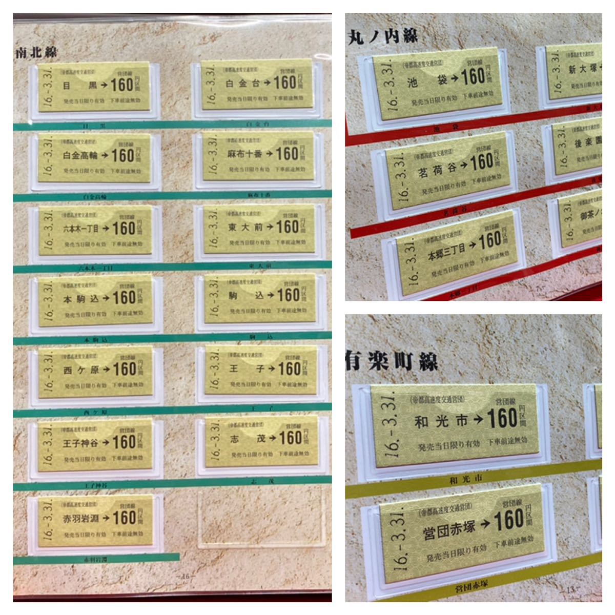 △ さようなら帝都高速度交通営団 全駅記念硬券乗車券 さようなら帝都