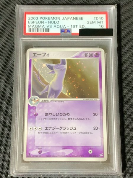 psa10 エーフィ 1ed 040/080 マグマVSアクア PSA10】エーフィ 040/080