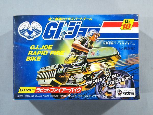 当時物】GIジョー ラピッドファイヤーバイク 当時物】GIジョー