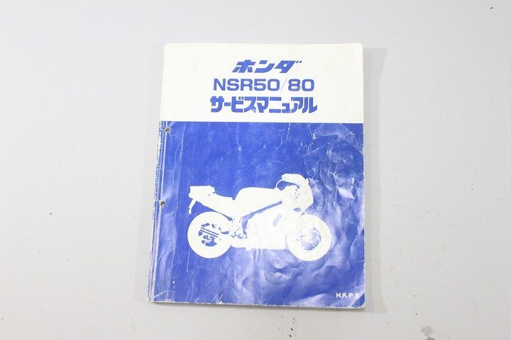 NSR50 サービスマニュアル