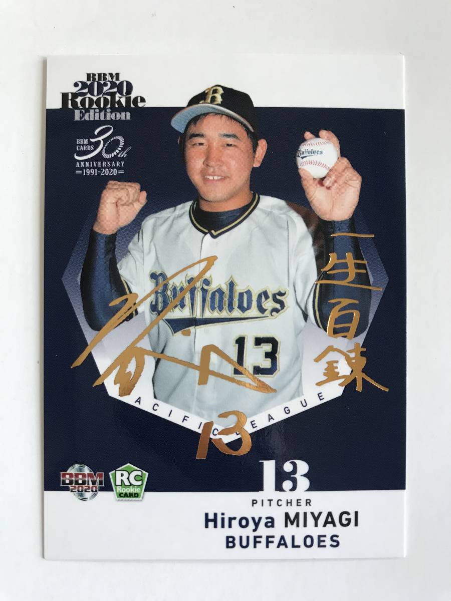 BBM 2020 ルーキーエディションプレミアム ジャージカード 宮城大弥