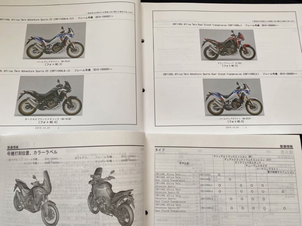 boo！ CRF1100L アフリカツイン〔SD10〕 サービスマニュアル ホンダ