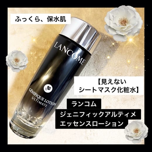 ランコム / ジェニフィック アルティメ エッセンス ローションの公式
