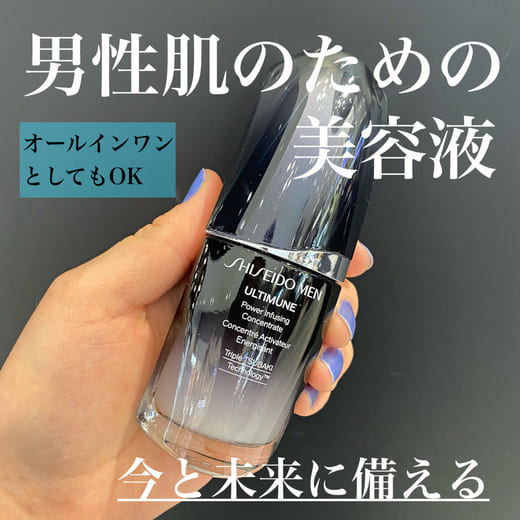 SHISEIDO / SHISEIDO メン アルティミューン パワライジング