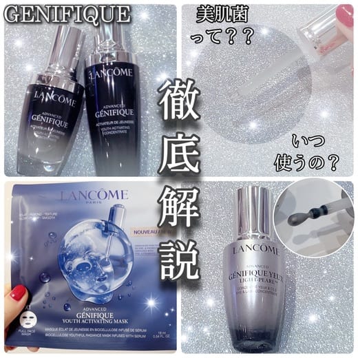 ランコム / ジェニフィック アドバンスト バイオセルロース マスクの