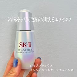 ジェノプティクス インフィニットオーラ エッセンス / SKII(美容液