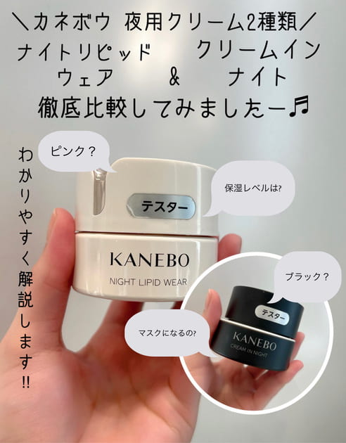 KANEBO / カネボウ ナイト リピッド ウェアの公式商品情報｜美容
