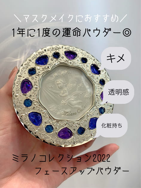 ミラノコレクション / フェースアップパウダー2022の公式商品情報