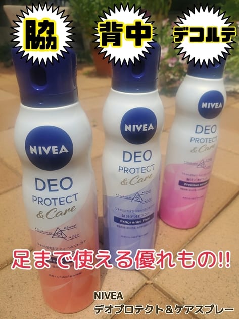 ニベア / デオプロテクト＆ケア スプレー プレシャスサボンの香りの