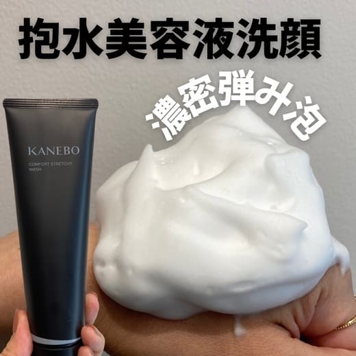 KANEBO / カネボウ コンフォート ストレッチィ ウォッシュIIの公式商品