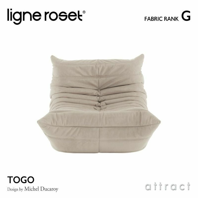 ligne roset リーン・ロゼ ROSETTogo ロゼトーゴ 2P ソファ 2人掛け