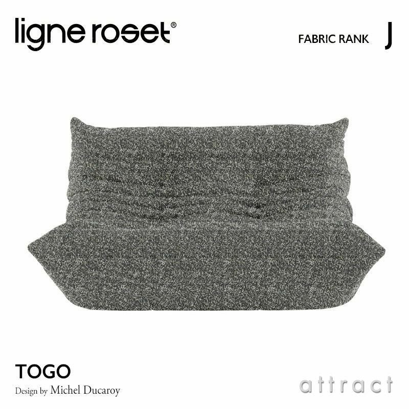 ligne roset リーン・ロゼ ROSETTogo ロゼトーゴ 1P ソファ 1人掛け