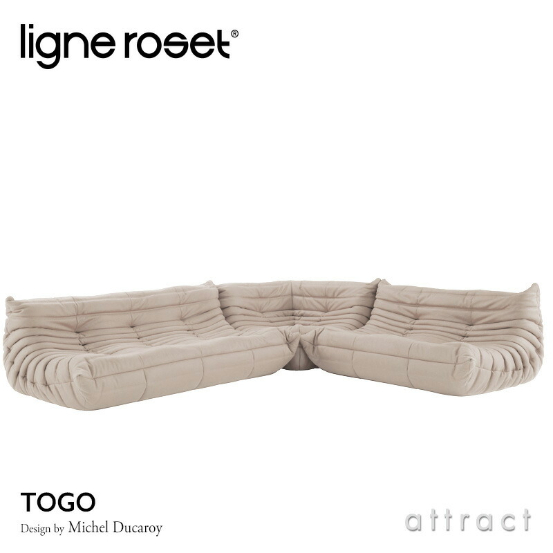 ligne roset リーン・ロゼ ROSETTogo ロゼトーゴ 3P ソファ 3人掛け