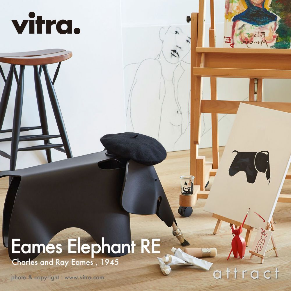 Vitra ヴィトラ Eames Elephant RE イームズ エレファント リ カラー