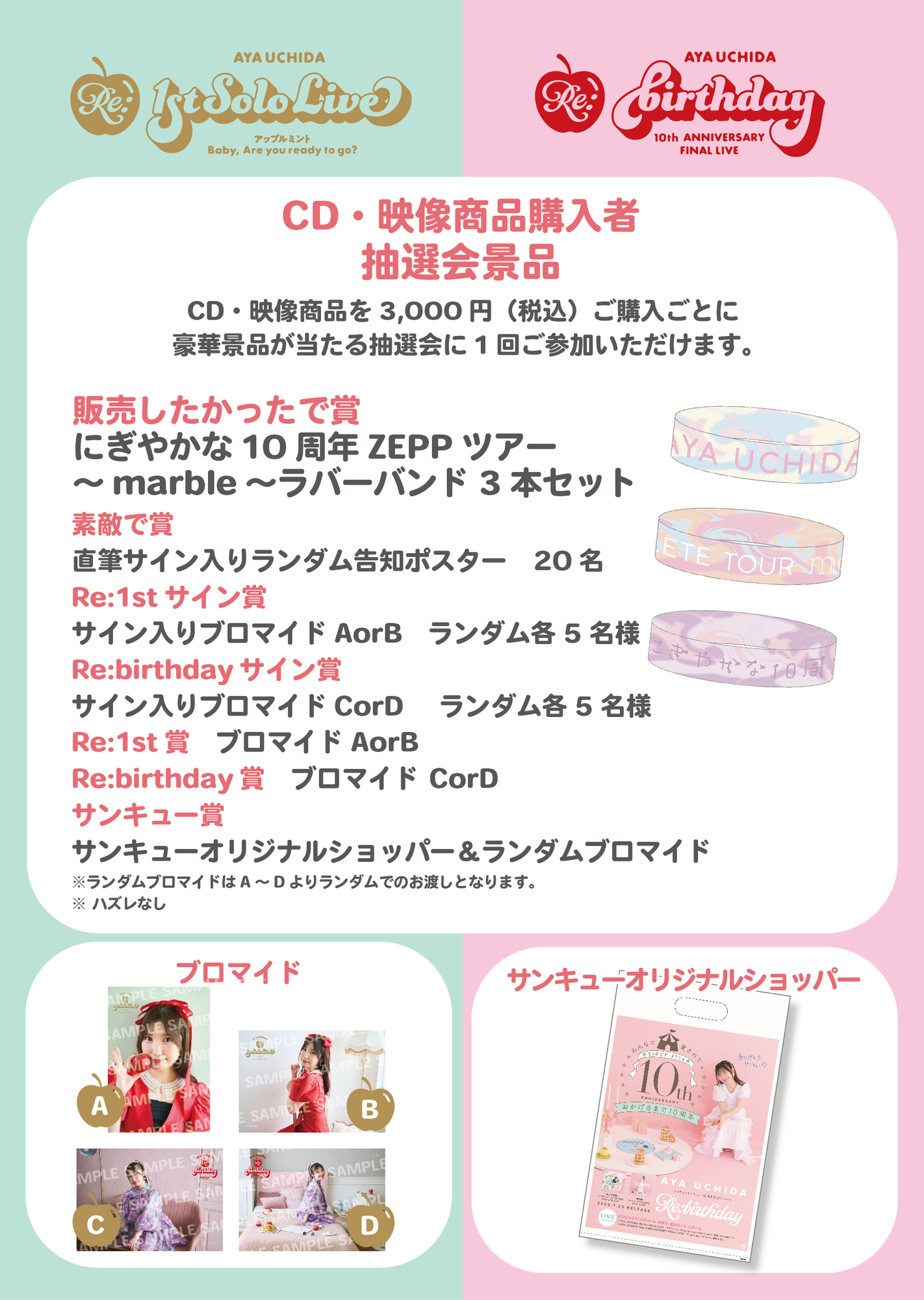 AYA UCHIDA Re:1st／Re:birthday グッズ・CD会場販売情報 | 内田彩