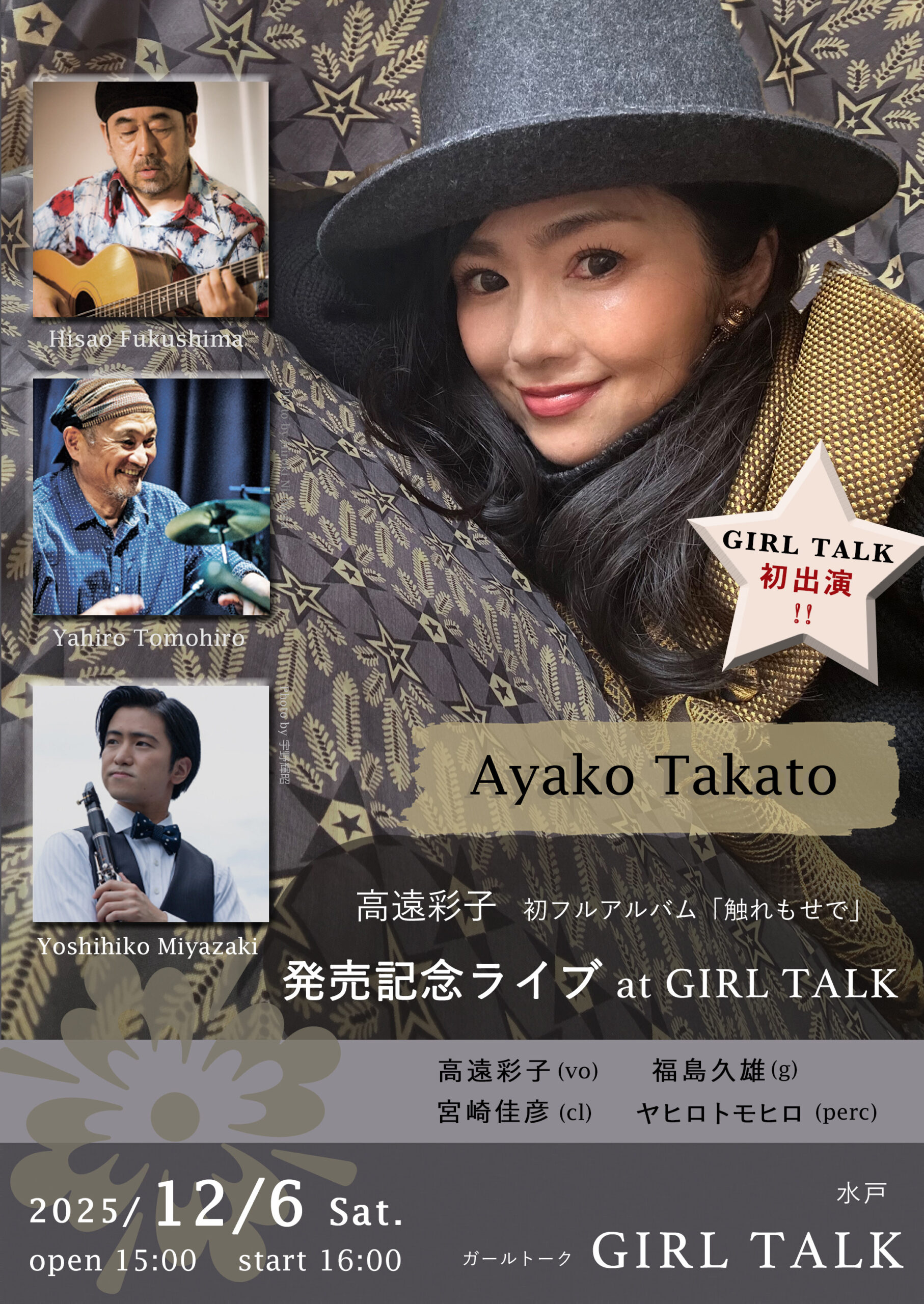ライブのお知らせ 2025/12/7(sat.) GIRL TALK（水戸） | Ayako Takato