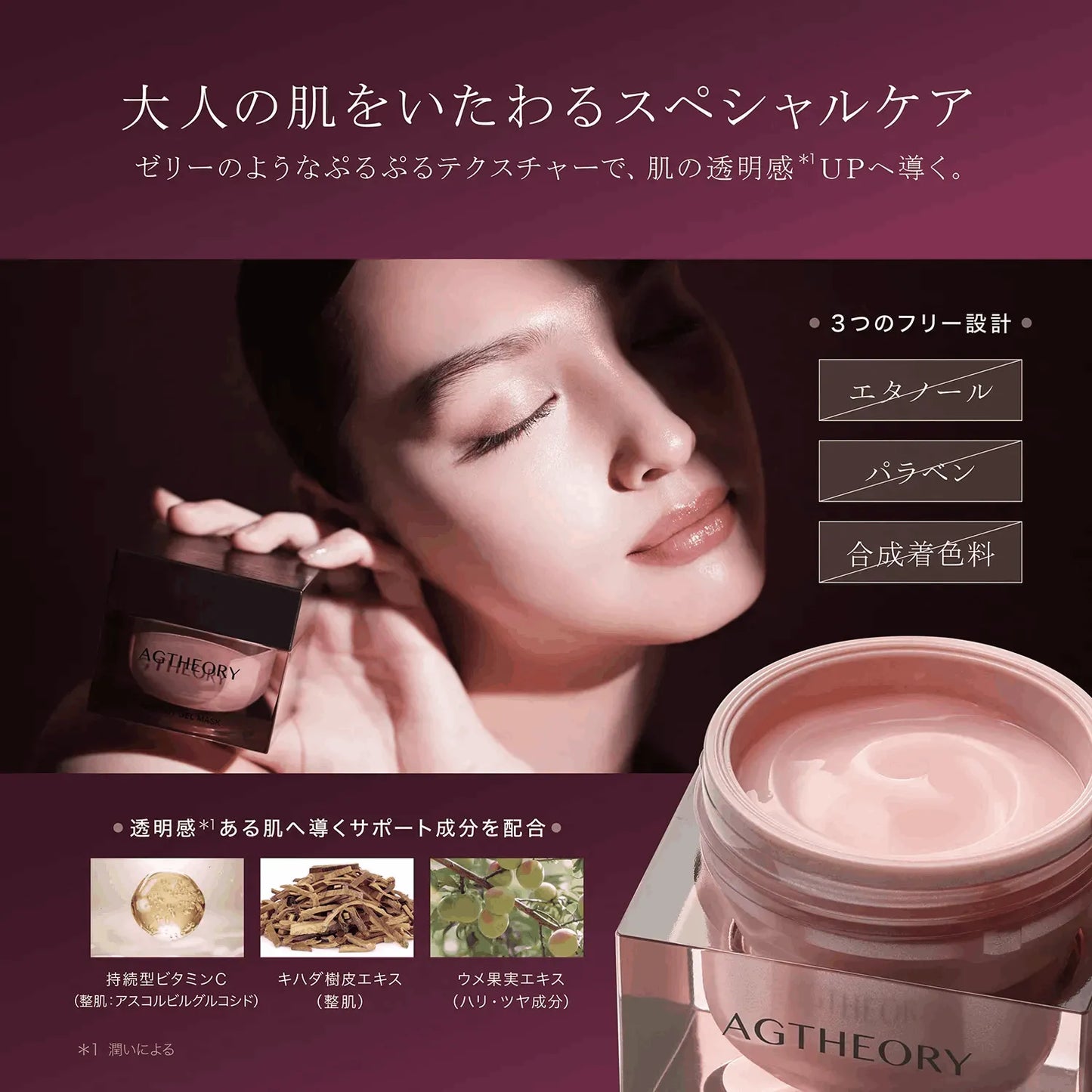 ジェル状マスク｜エイジーセオリー パーフェクトジェルマスク 50g