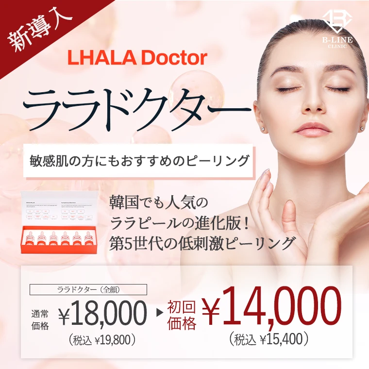 韓国でも大人気♪ ララピールの進化版！第5世代低刺激ピーリング「ララ