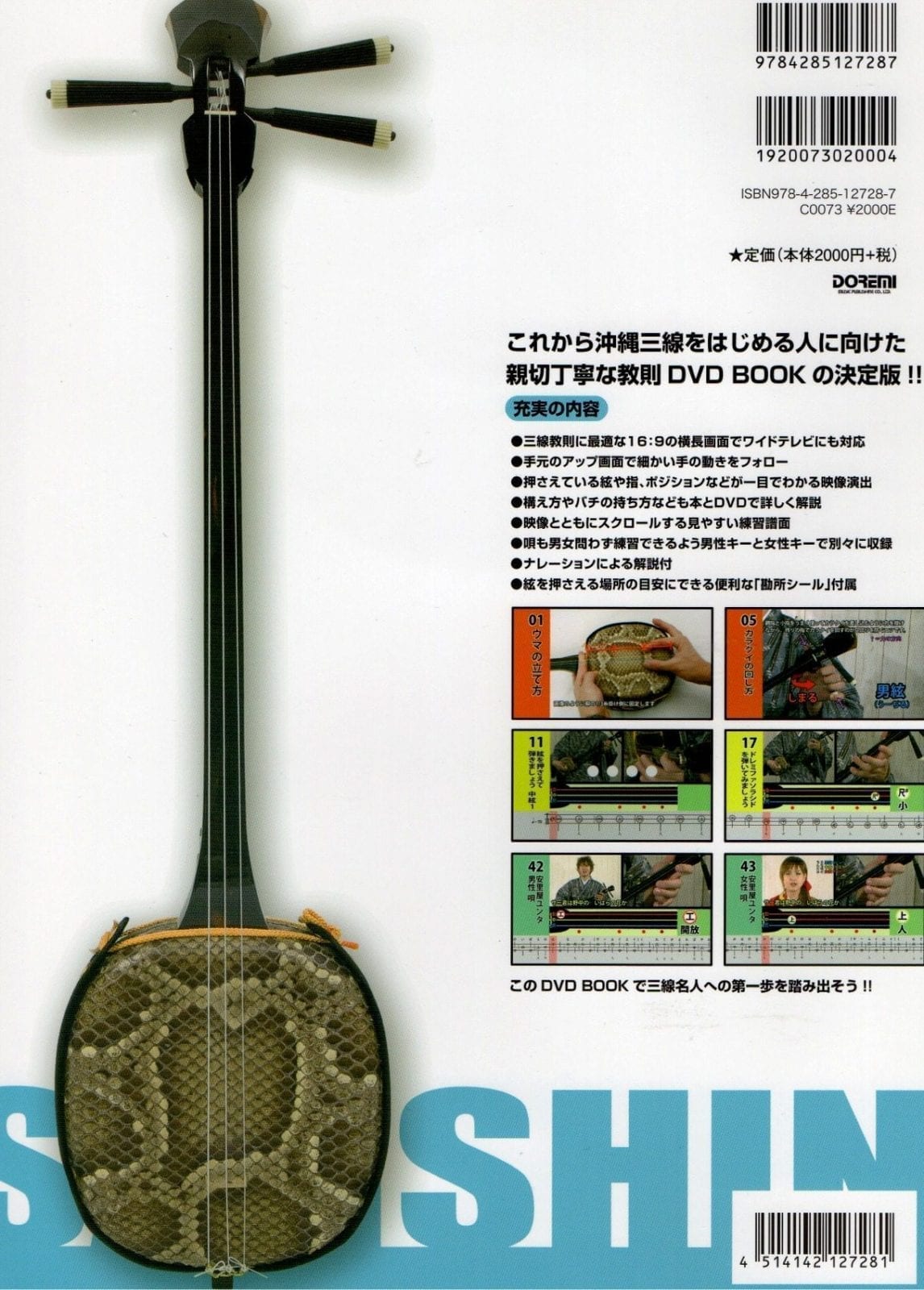 三線教本 これからはじめる！沖縄三線入門 DVD付き | 三線工房まちだ屋