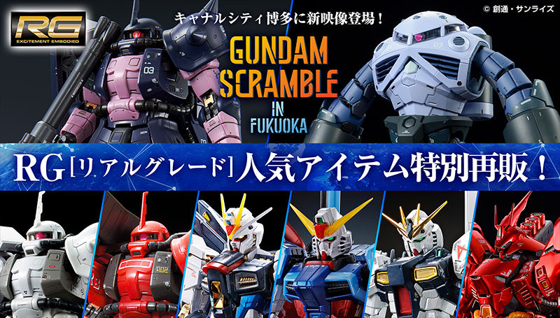 RG[リアルグレード]人気アイテム特別再販！｜プレミアムバンダイ