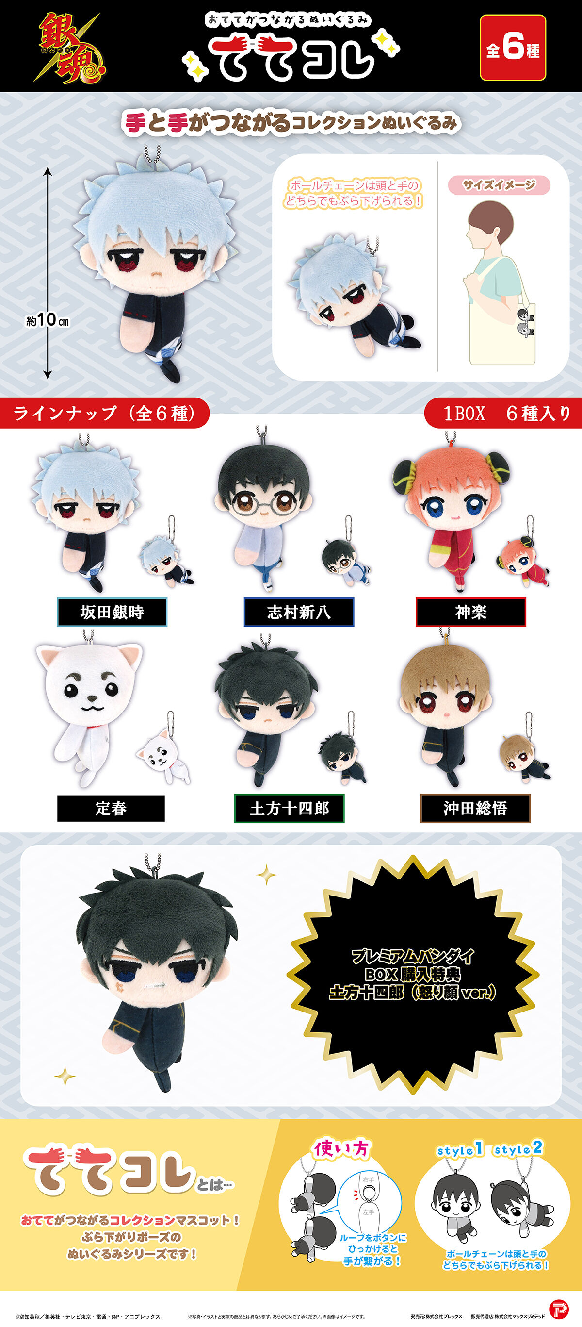 銀魂 ててコレ | 銀魂 | アニメグッズ ・おもちゃならプレミアム