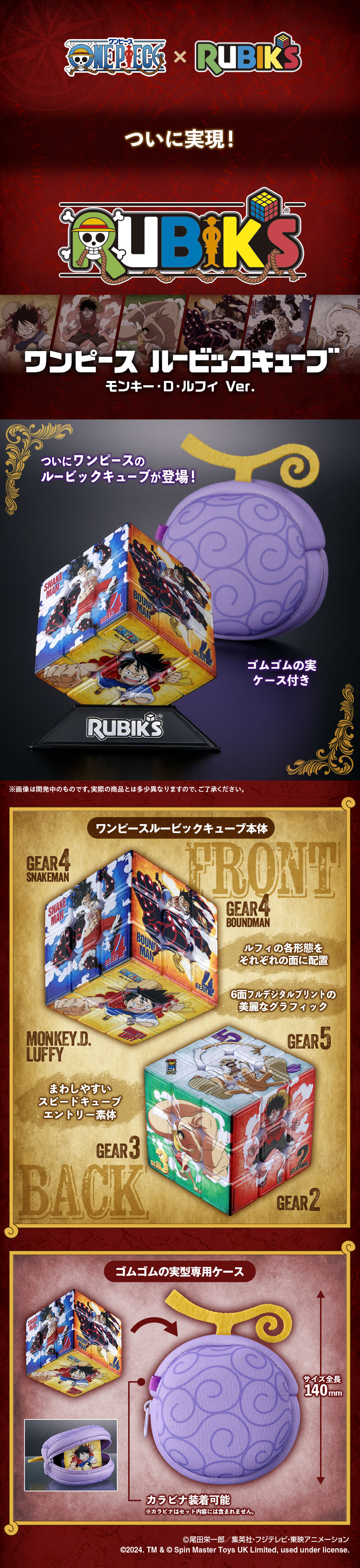 ONE PIECE x RUBIK'S ワンピースルービックキューブ モンキー・D