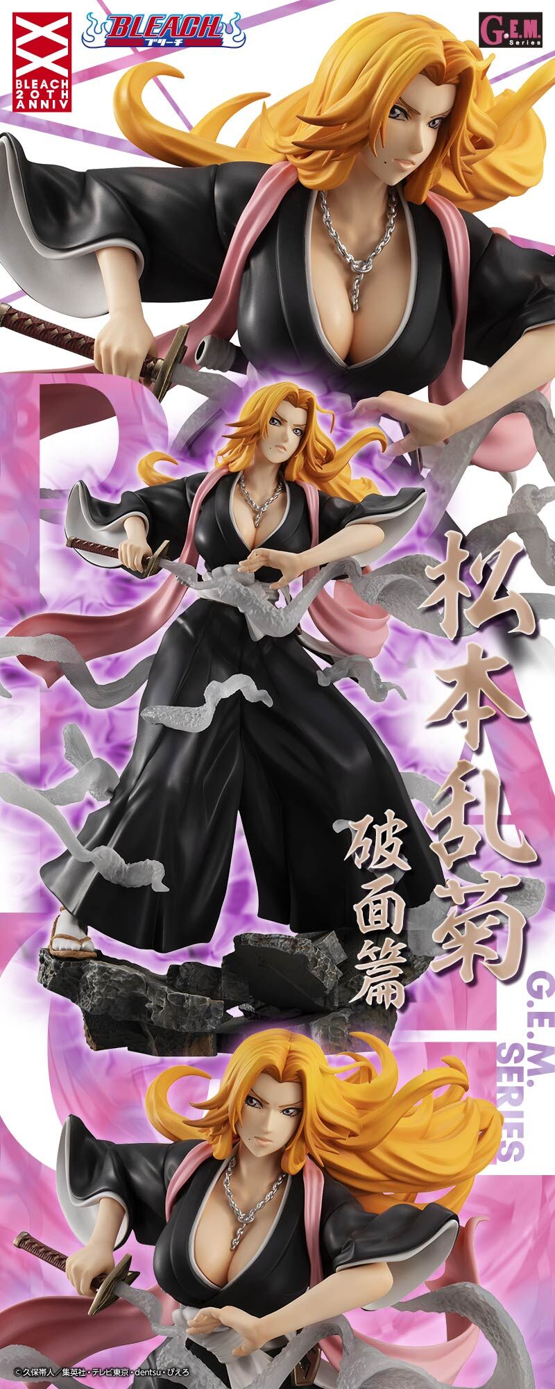 抽選販売】 G.E.M.シリーズ BLEACH 松本乱菊 破面篇 | BLEACH