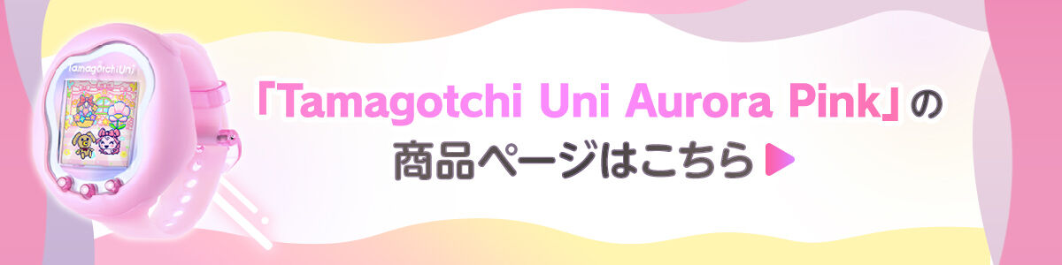 Tamagotchi Uni Prism White【再販】 | たまごっち おもちゃ