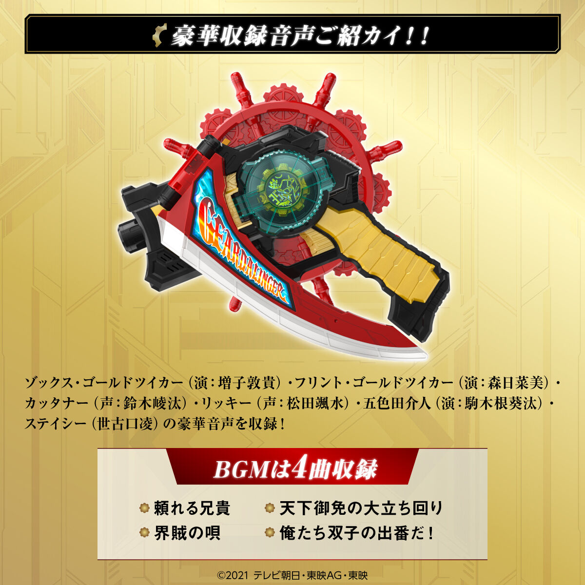 抽選販売】機界戦隊ゼンカイジャー ギアダリンガー -MEMORIAL EDITION