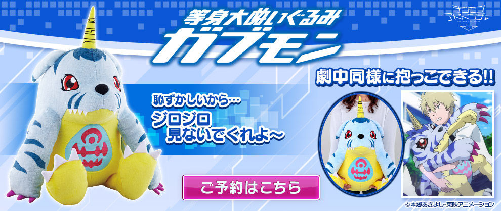 抽選販売】デジモンアドベンチャー tri. 等身大ぬいぐるみアグモン