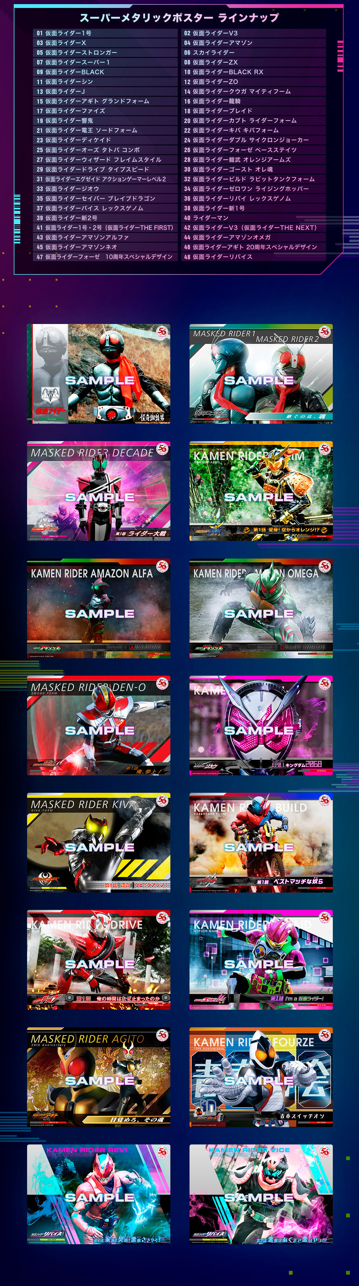 仮面ライダー50周年 スーパーメタリックポスターセット | 仮面ライダー