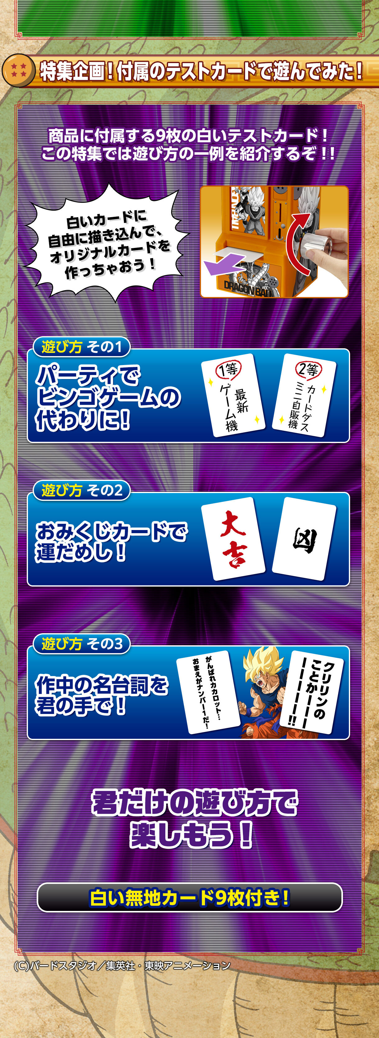 35周年記念カードダスミニ自販機 ドラゴンボール | ドラゴンボール