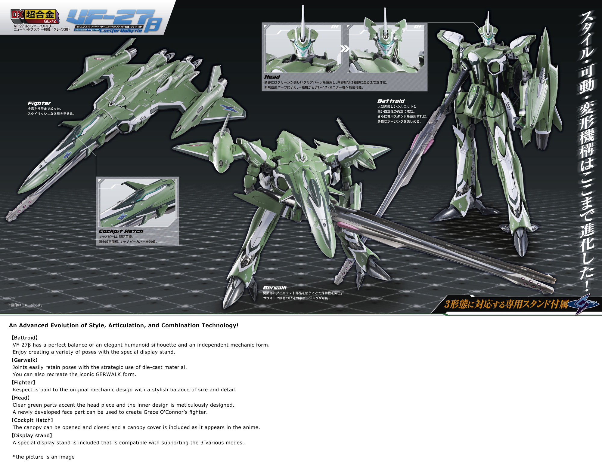 DX超合金 VF-27βルシファーバルキリー ニューヘッドプラス（一般機