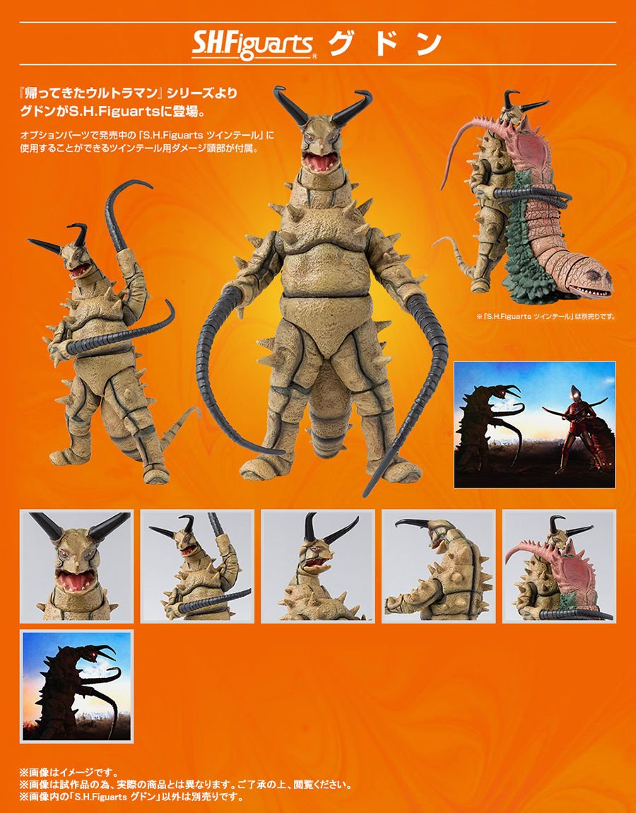 フィギュアーツ グドン・ツインテール・ブラックキング フィギュアーツ