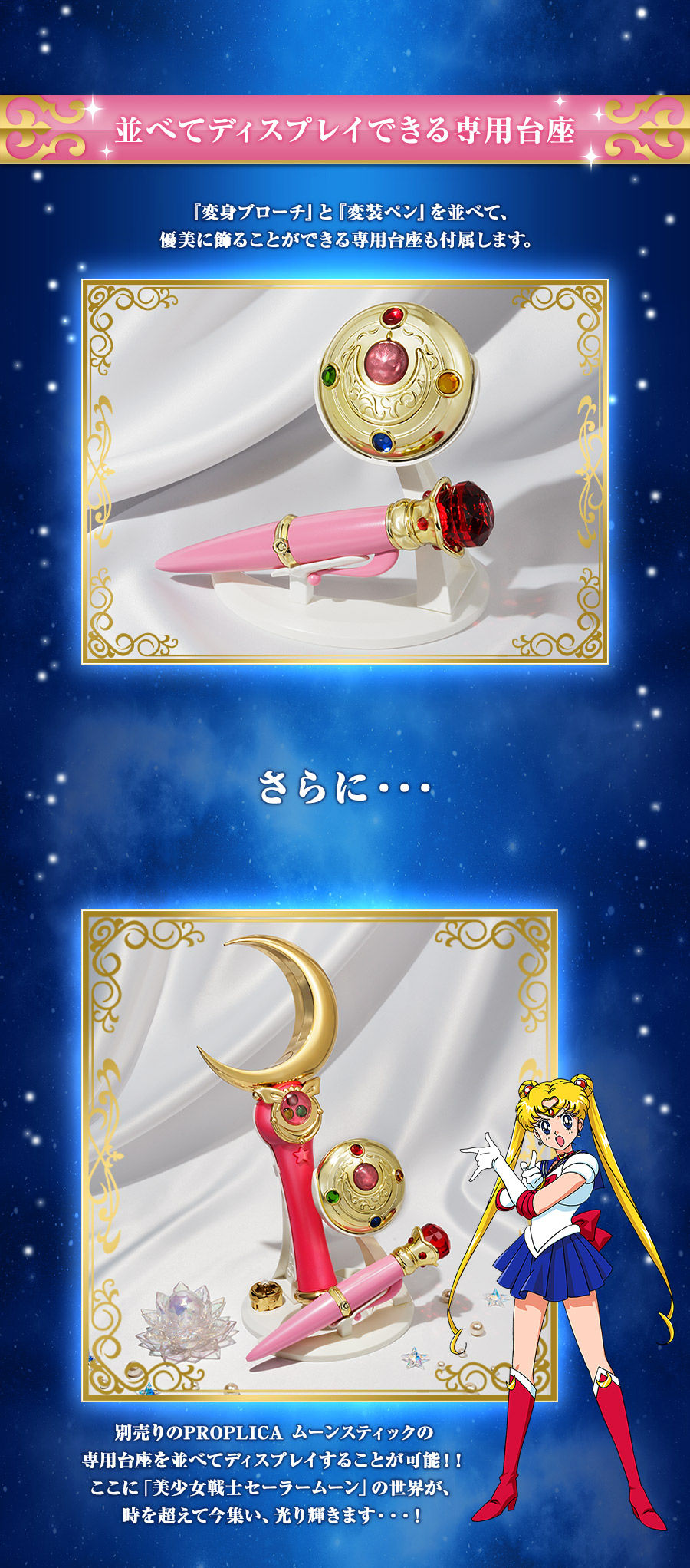 PROPLICA 変身ブローチ＆変装ペンセット | 美少女戦士セーラームーン