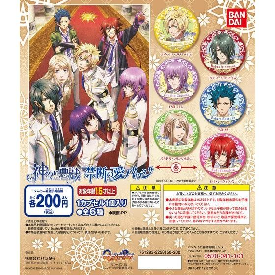 アニメ「神々の悪戯」禁断の愛バッジ｜ガシャポンオフィシャルサイト