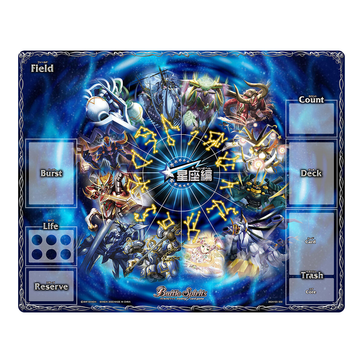 リクエスト企画】バトルスピリッツプレイマットDX 「星座編 光導12宮