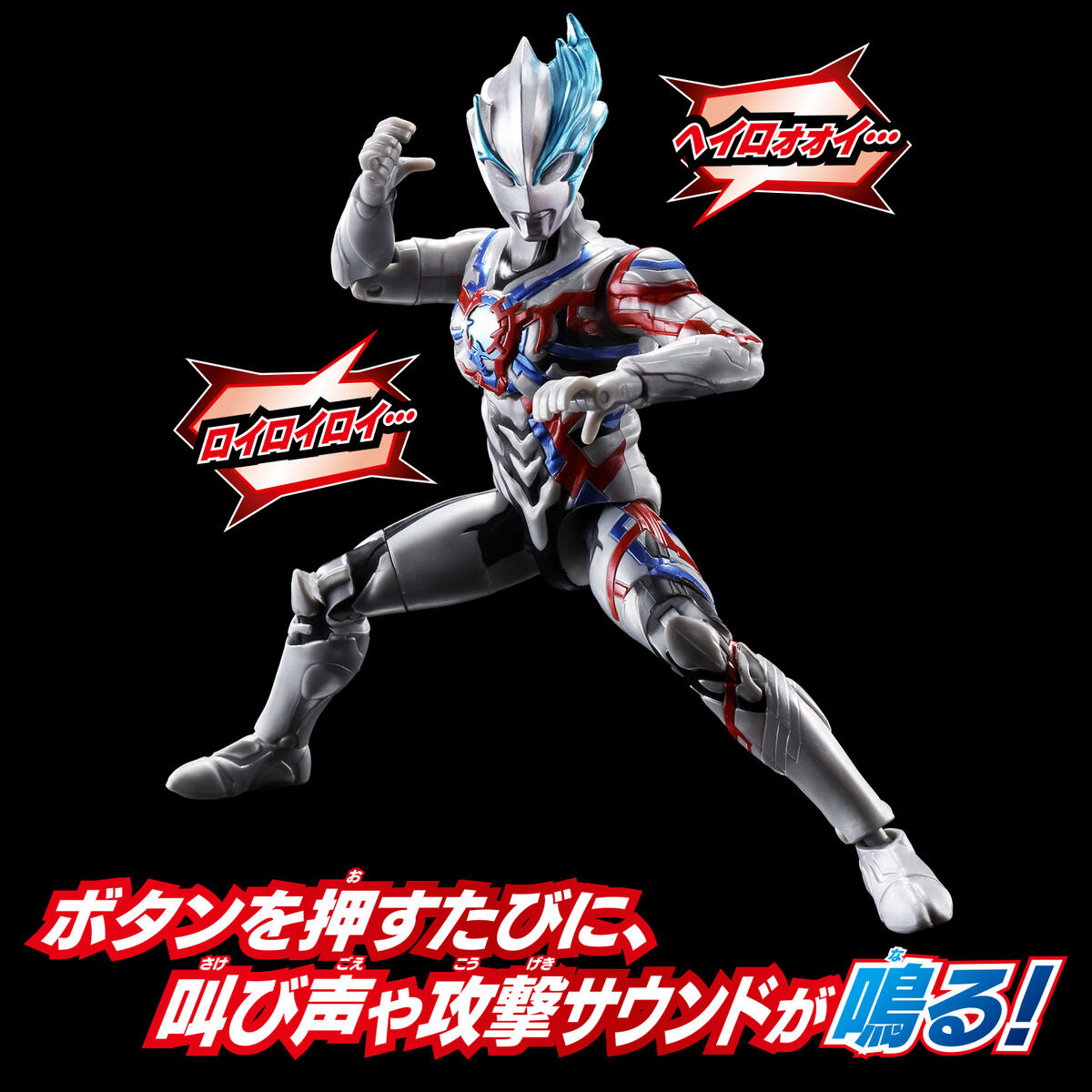 サウンド×アクション 叫ぶ！ウルトラマンブレーザー | BANDAI TOYS