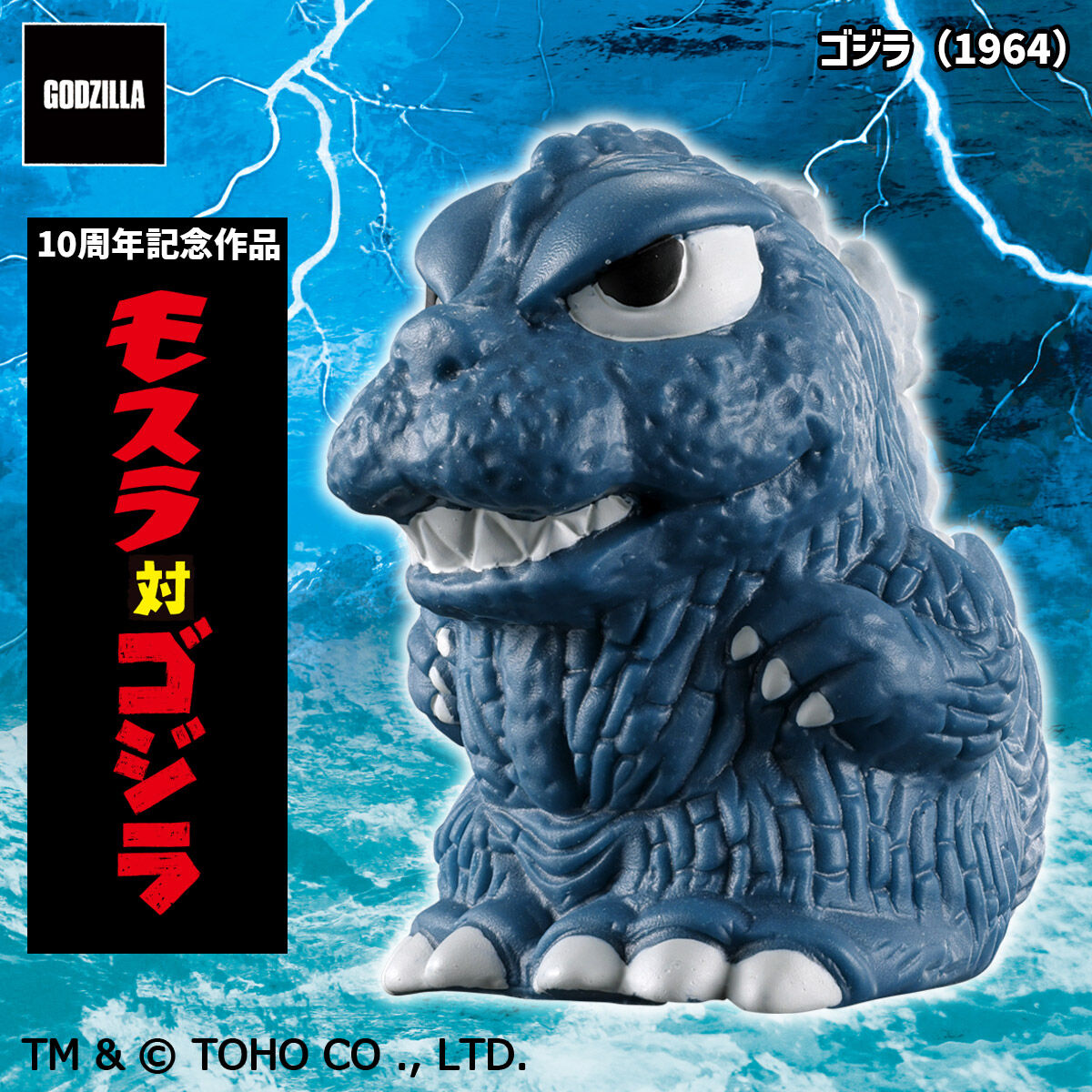 ゴジラクロック 希少 まとめ売り 4種 7体セット ゴジラクロック 希少