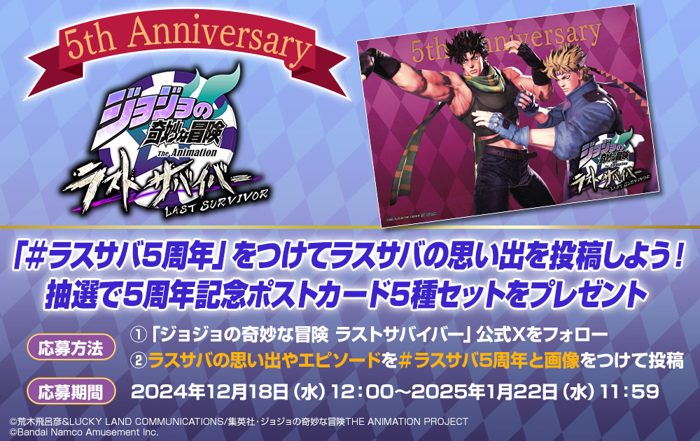 ジョジョの奇妙な冒険 ラストサバイバー 公式サイト