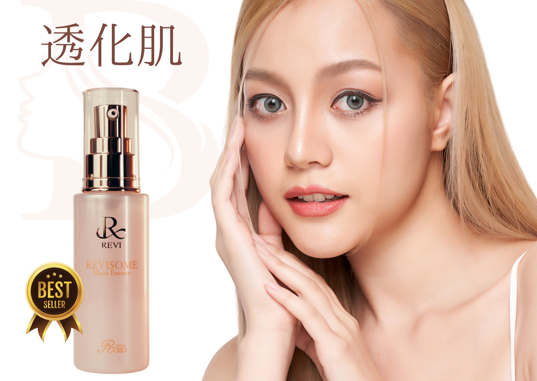 美容界注目！女優MEGUMIも愛用、肌の蘇りを実感！ルヴィソームモイスト