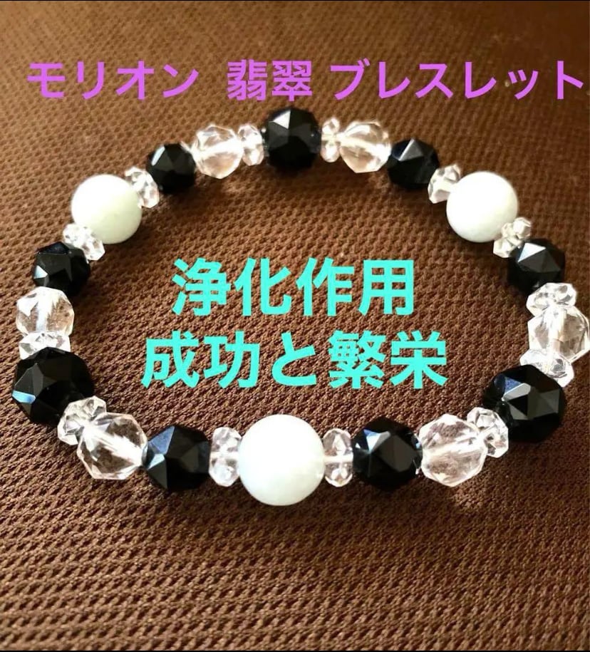 魔除け モリオン× 成功の石 翡翠 ×水晶のコラボ ブレスレット | Peach