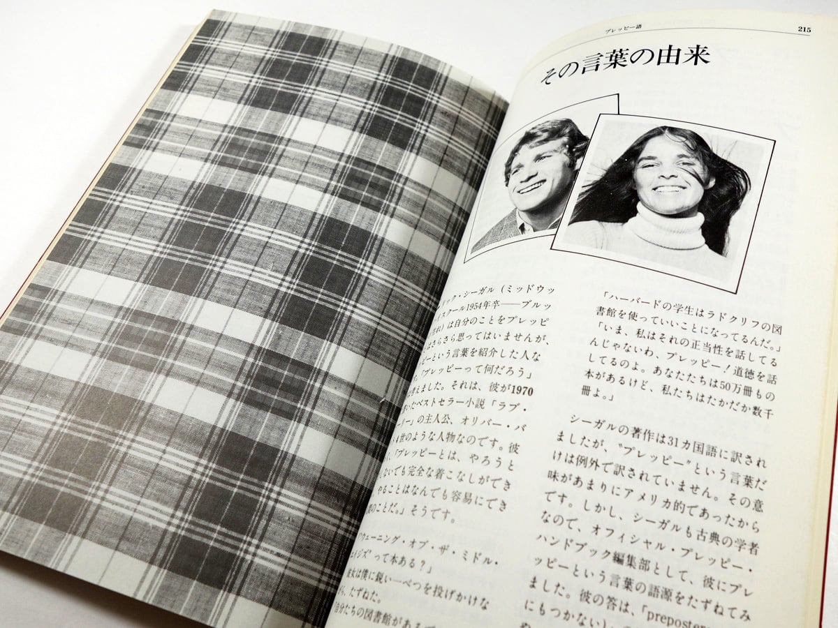 オフィシャル・プレッピー・ハンドブック（リサ・バーンバック 編