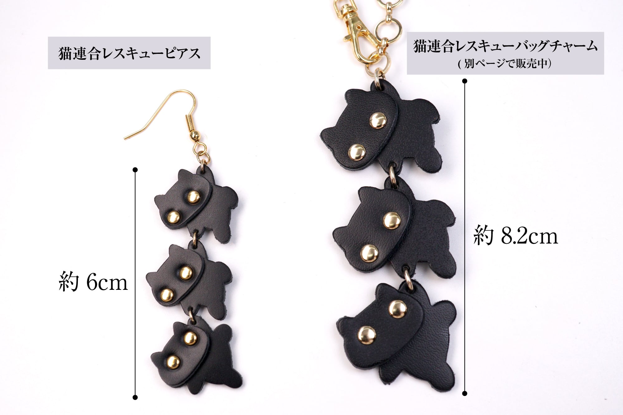 猫連合レスキュー片耳用ピアス 黒猫／牛革製 | EARL'S FAVOURITE