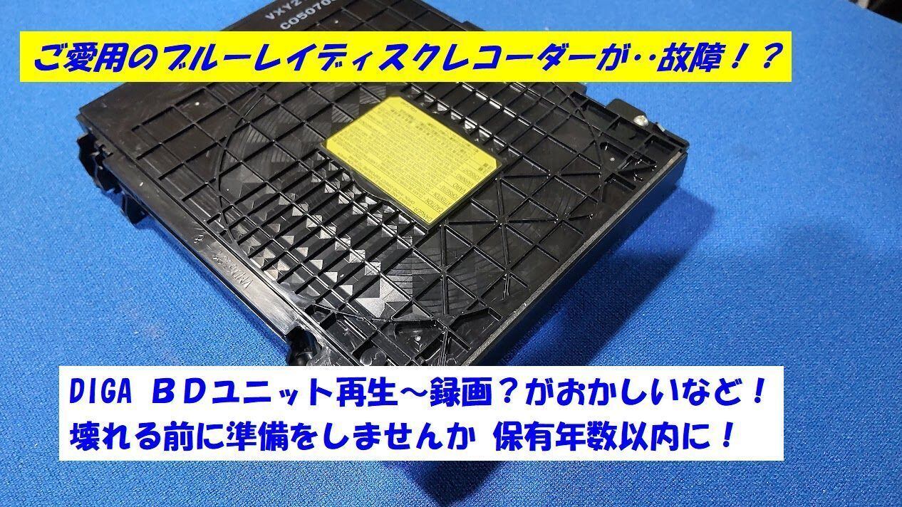□(B19) パナのDIGA用部品 TXP0101 純正品お探しですか！・BD