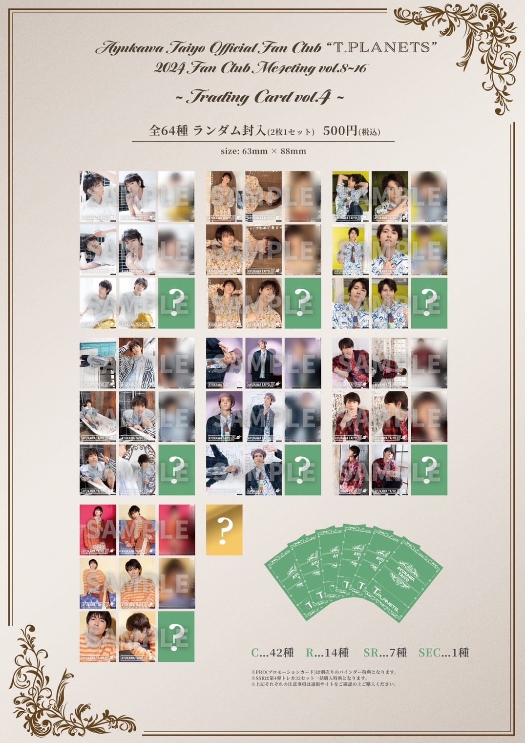 トレカ 全64種ランダム封入2枚1セット☆2024FCM | taiyo-ayukawa