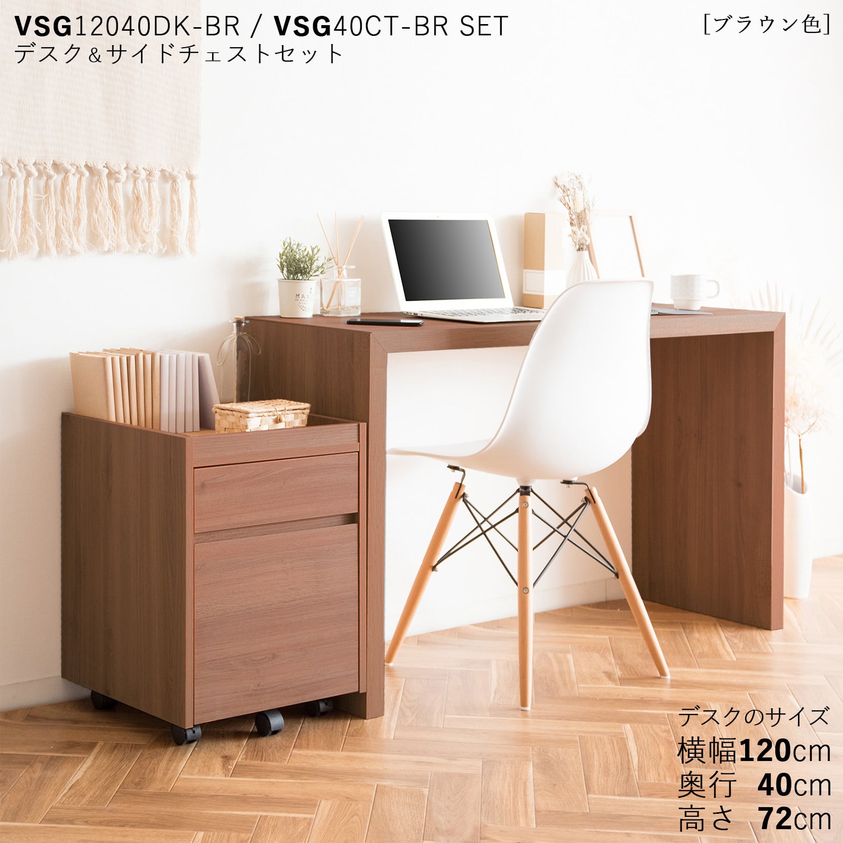 机 PCデスク 学習デスク 勉強机 サイド収納2点セット【VSG12040DK