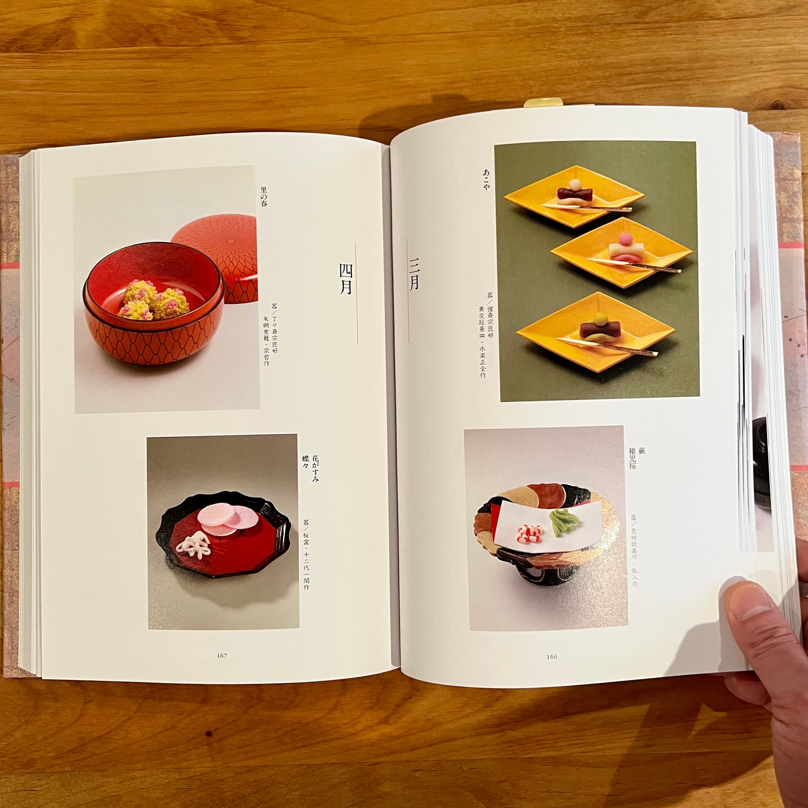 懐石料理 基礎と応用 （柴田書店） | 瓢亭HYOTEI